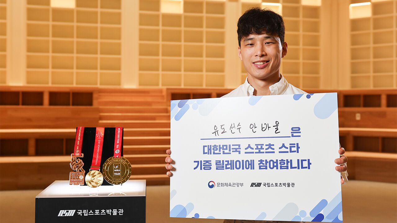 유도 안바울, 국립스포츠박물관에 국제대회 메달·도복 등 기증