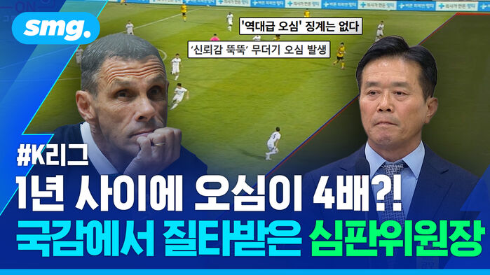 1년 사이에 오심이 4배?! 국감에서 질타받은 심판위원장