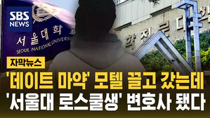 설대로스쿨