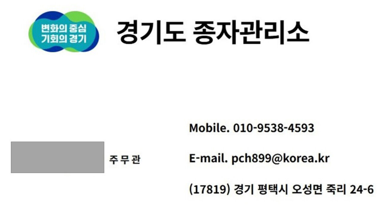 위조 명함으로 5천만 원 편취…경기도 공무원 사칭 사기 주의보