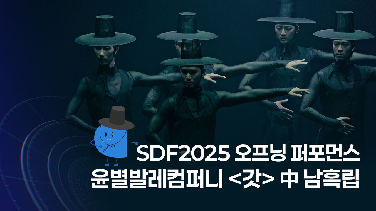 D포럼 취재파일