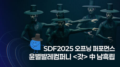 D포럼 취재파일