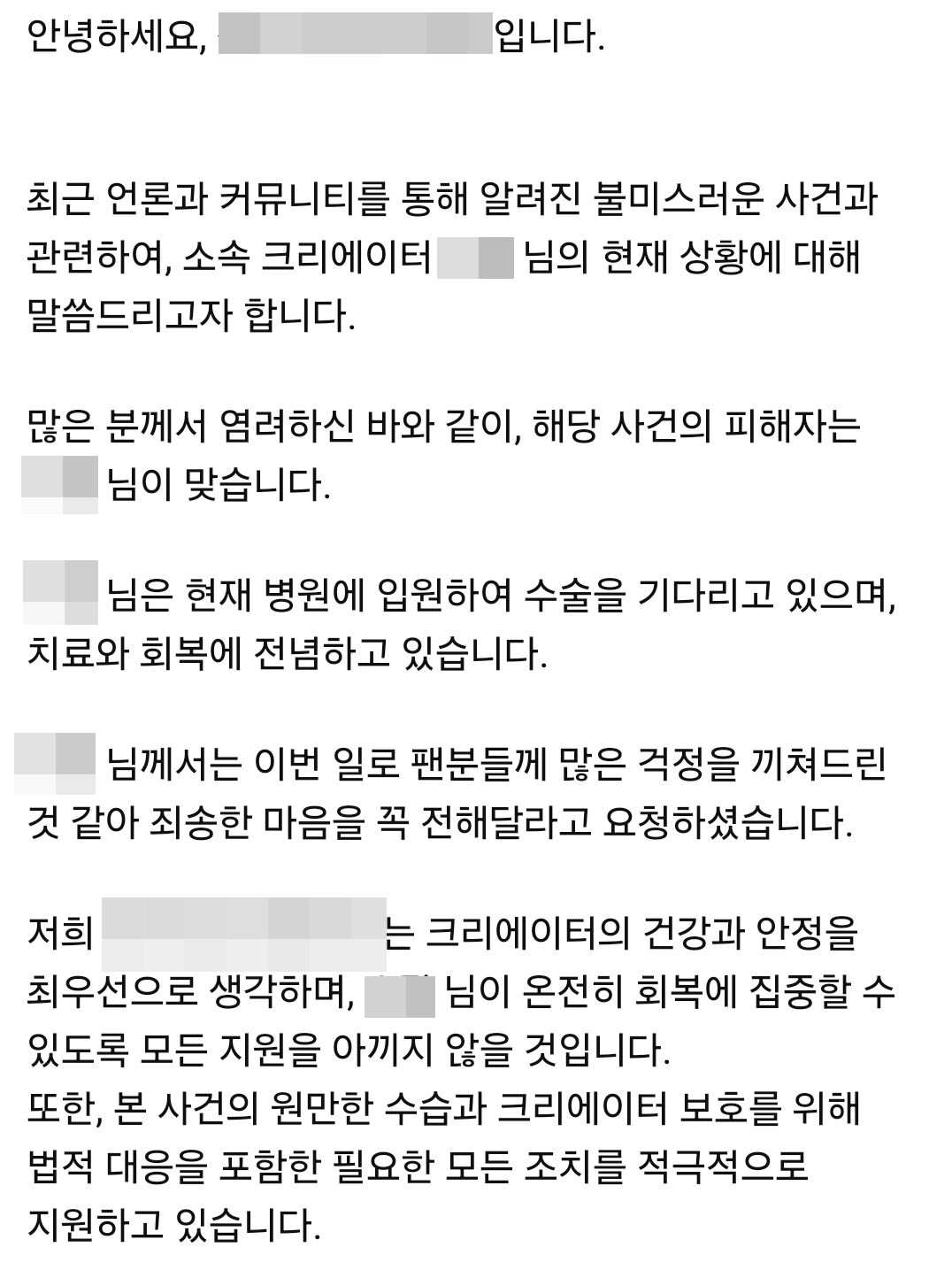 피해 유튜버 소속사의 공지글