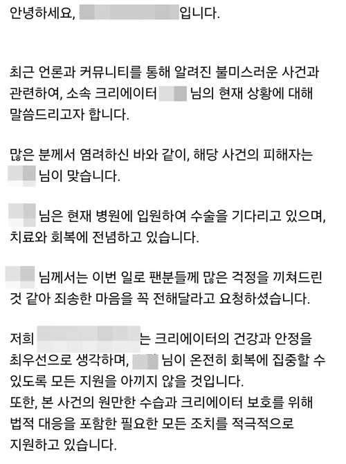 피해 유튜버 소속사의 공지글