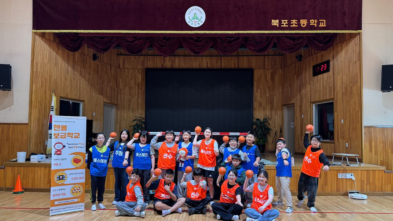 대한핸드볼협회, 11월 1일 제4회 '핸볼 페스티벌' 개최