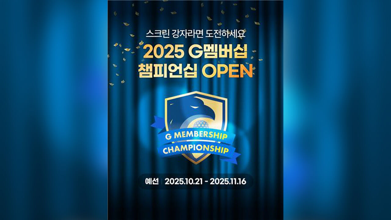 골프존, 제1회 'G멤버십 챔피언십' 개최…총상금 1천500만 원 규모