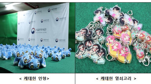 서울세관, '케이팝 데몬 헌터스' 짝퉁 수입 유통업자 적발