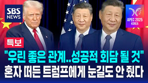 [특보] "우린 좋은 관계…성공적 회담 될 것"…혼자 떠든 트럼프에게 눈길도 안 줬다