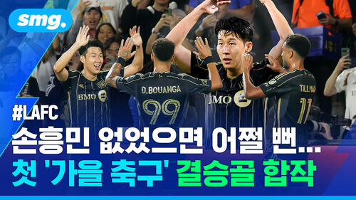 손흥민 없었으면 어쩔 뻔... 첫 '가을 축구' 결승골 합작
