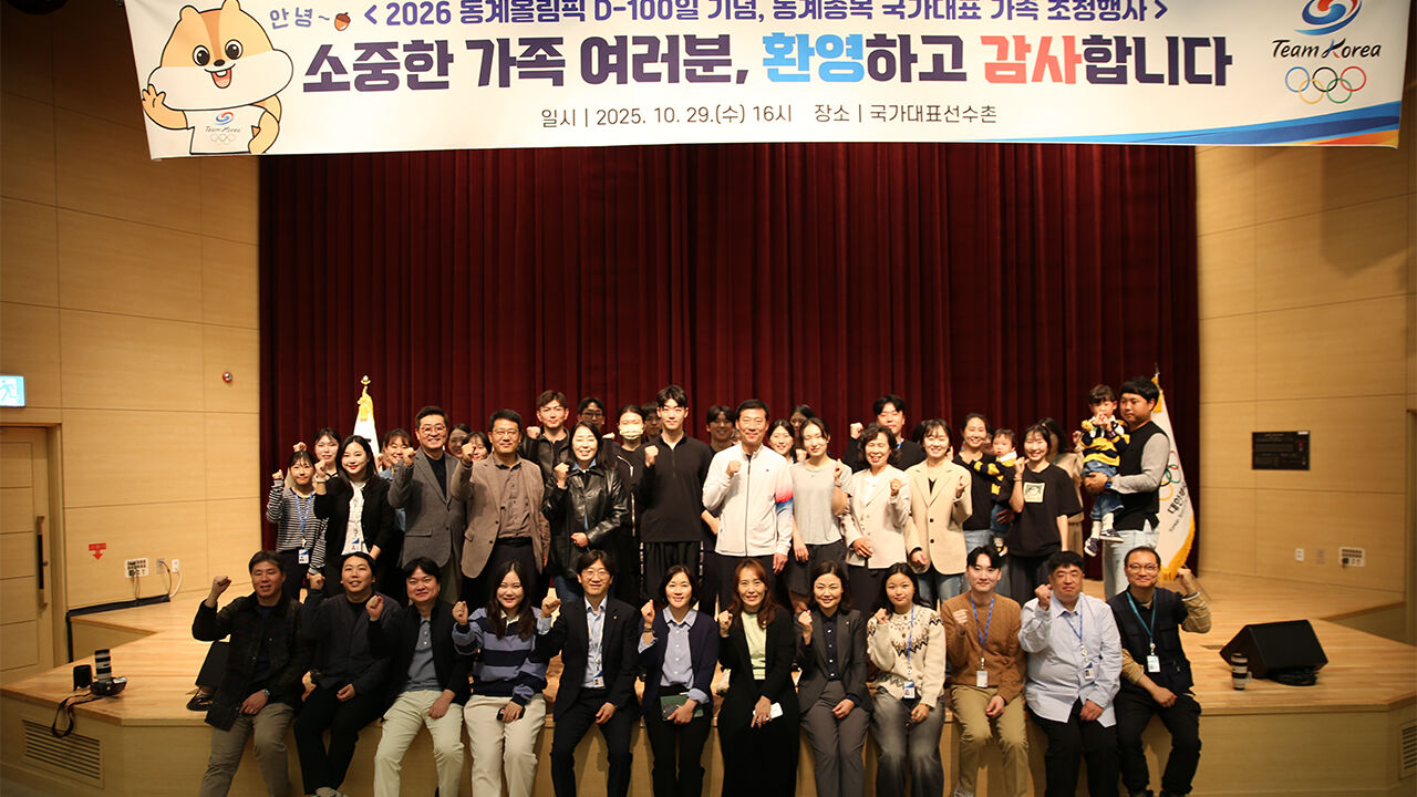 대한체육회, 동계 올림픽 D-100일 맞아 국가대표 가족 선수촌 초청