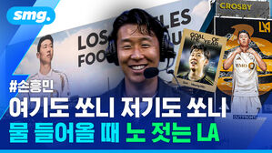 여기도 쏘니 저기도 쏘니 물 들어올 때 노 젓는 LA