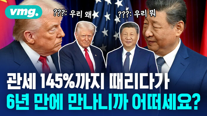 6년 4개월 만에 김해공항에서 만났다. 트럼프-시진핑 정상회담 핵심 서사 요약본.