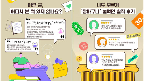 '약도 소용없던데 이거 먹고 나았어요' 가짜 경험담 광고 주의