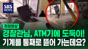 [현장영상] ATM기를 통째로? "오 마이 갓"으로 시작해 "오 마이 갓"으로 끝난 목격 영상