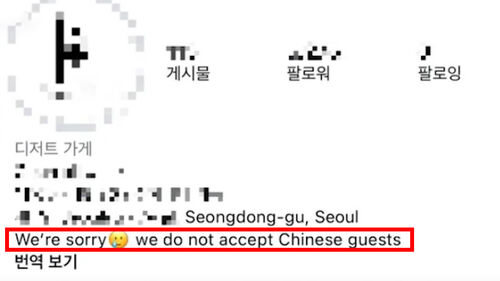 '중국인 사절' 논란 성수동 카페, 결국 '문구 삭제' 마무리