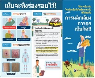 SFTS 태국어 홍보물