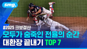 모두가 숨죽인 전율의 순간 대환장 끝내기 TOP 7