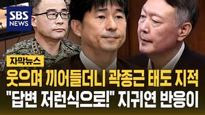 [자막뉴스] "답변 원래 저런 식!" 재판 도중 목소리 높인 윤석열…"제 기억은" 곽종근 답변이 점점