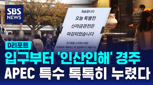 인산인해 경주디리