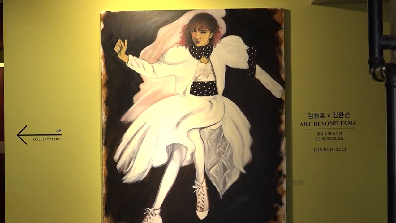 산울림 김창훈, 김완선 미술 콜라보