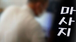 "마사지 다 찍었는데…와이프한테 보낸다" 협박범 정체