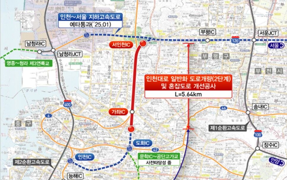 인천대로 일반도로화 2단계 사업 구간 