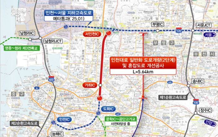 인천대로 일반도로화 2단계 사업 구간