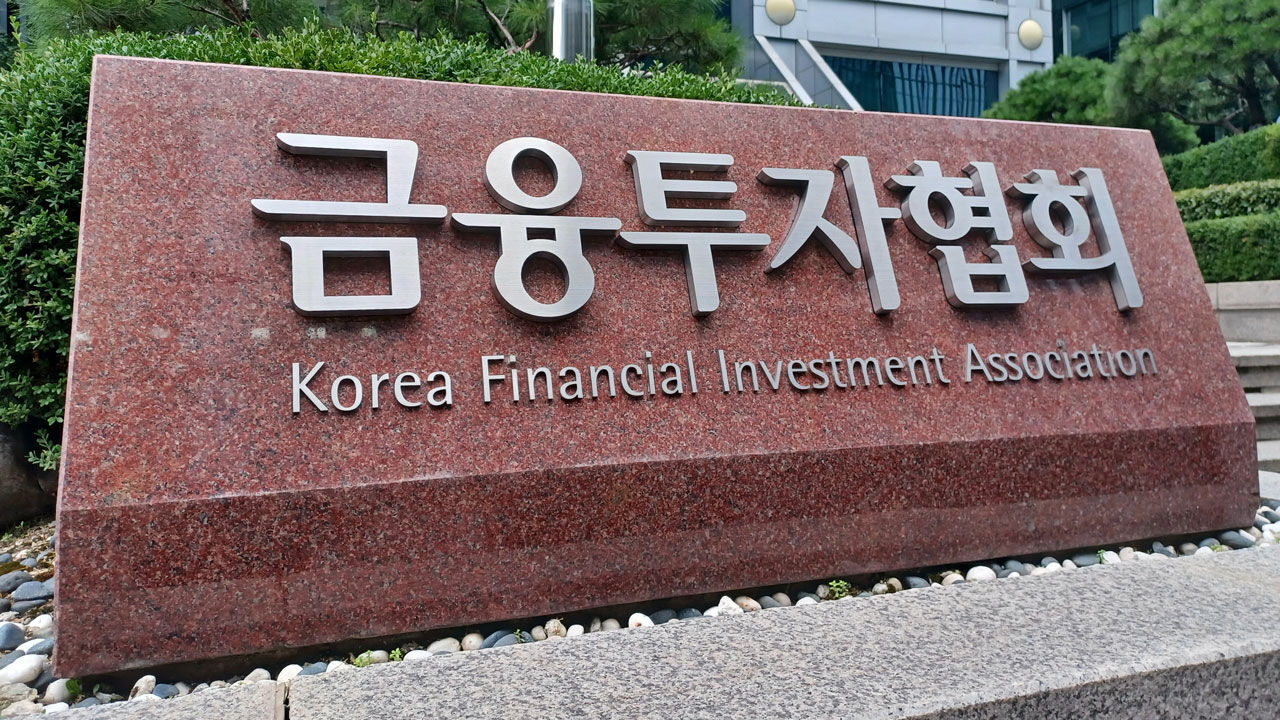 금융투자협회, 차기 회장 후보 공모 돌입…이달 19일까지