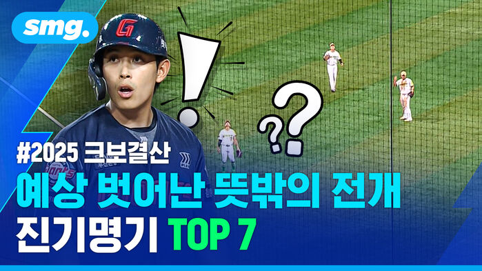 예상 벗어난 뜻밖의 전개 진기명기 TOP 7