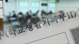 낙인인가, 대가인가…학폭으로 대학 불합격 45명