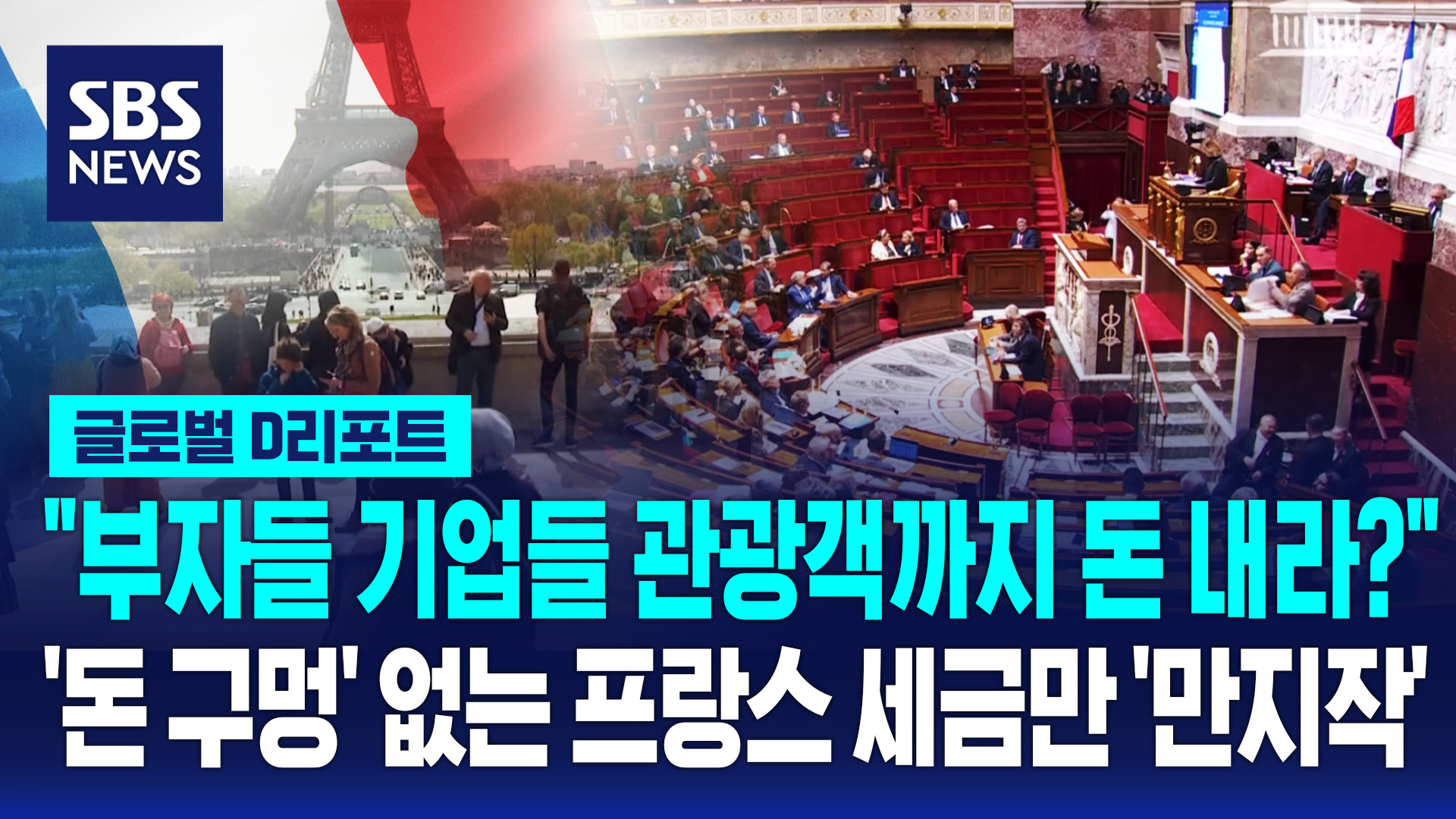 [글로벌D리포트] 