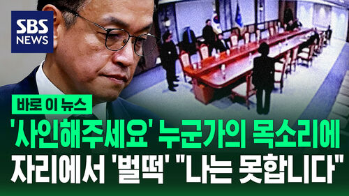 [바로이뉴스] 사인해주세요 누군가의 목소리에 "벌떡 일어났다"…최상목 진술 보니