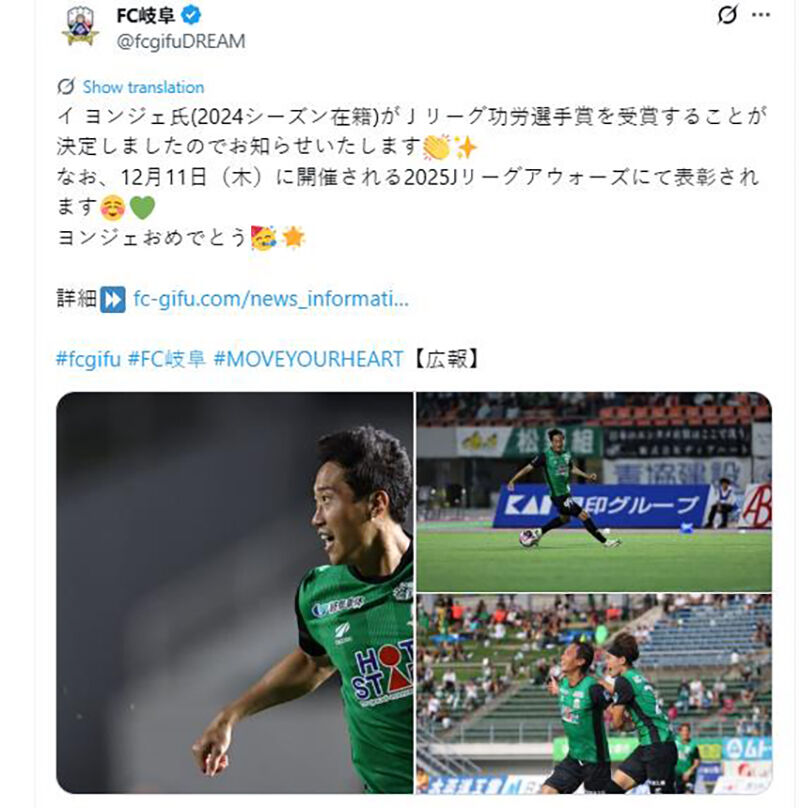 이용재가 일본 J리그 공로선수상 수상자로 선정된 소식을 전한 전 소속팀 FC기후