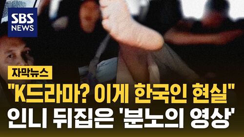 자막뉴스 김성화_인도네시아 한국인 난동