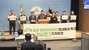 양대 노총, '65세 정년연장' 연내 입법 촉구…"노후 불안감 커"