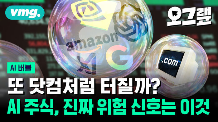 또 닷컴처럼 터질까? AI 주식, 진짜 위험 신호는 이것