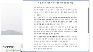 '내란 동조 발언 의혹' 마포경찰서장 "근거 없는 허위 주장"