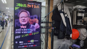 20년전 젠슨황 영업 뛰던 곳…"명동처럼 바글, 지금은 텅"