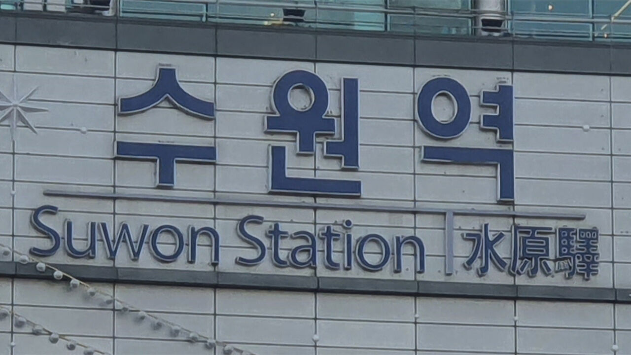 수원역 승강장 조명 설치하던 근로자 추락해 중상