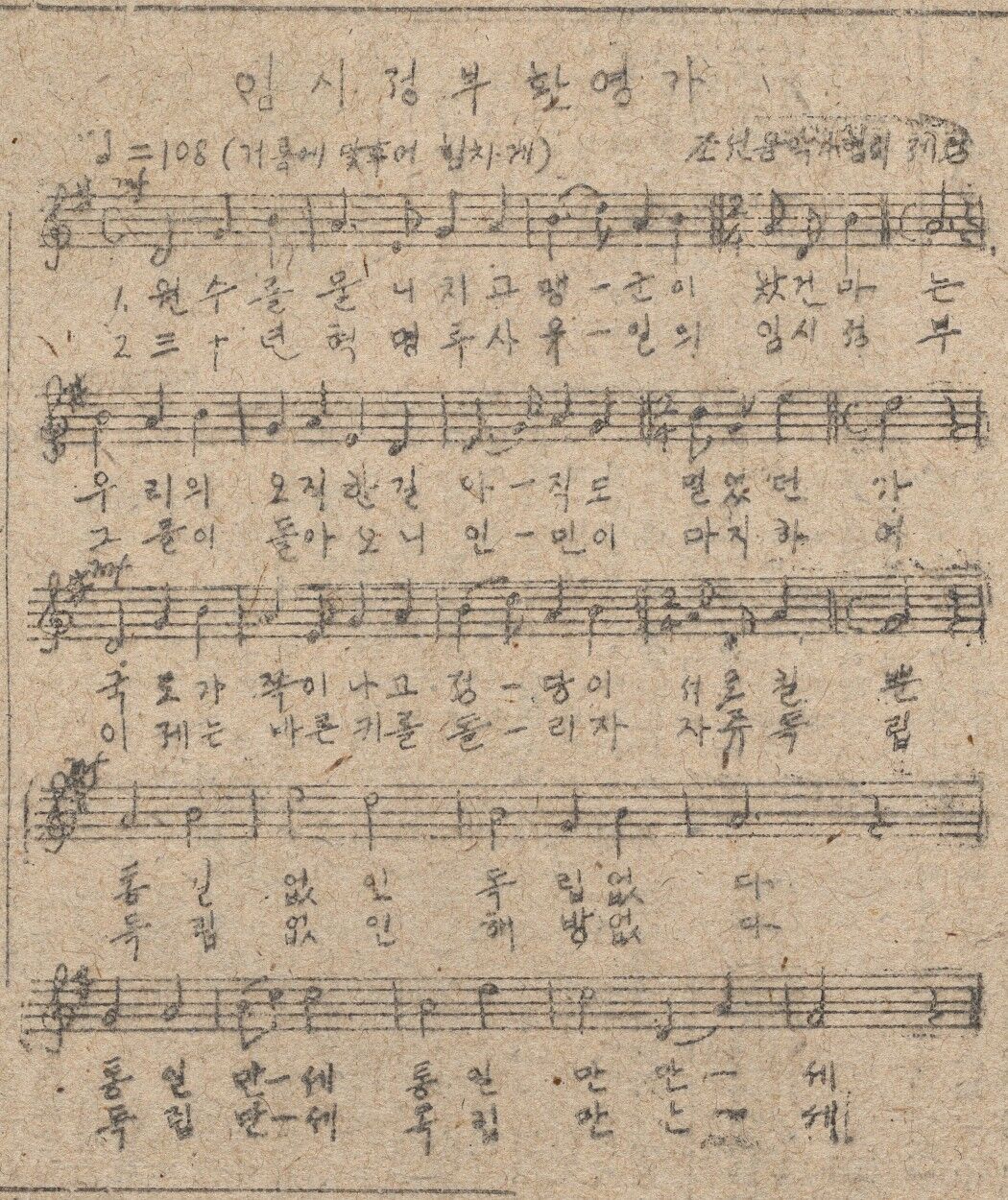 '임시정부환영가' 악보 (사진=국립중앙도서관 제공, 연합뉴스)