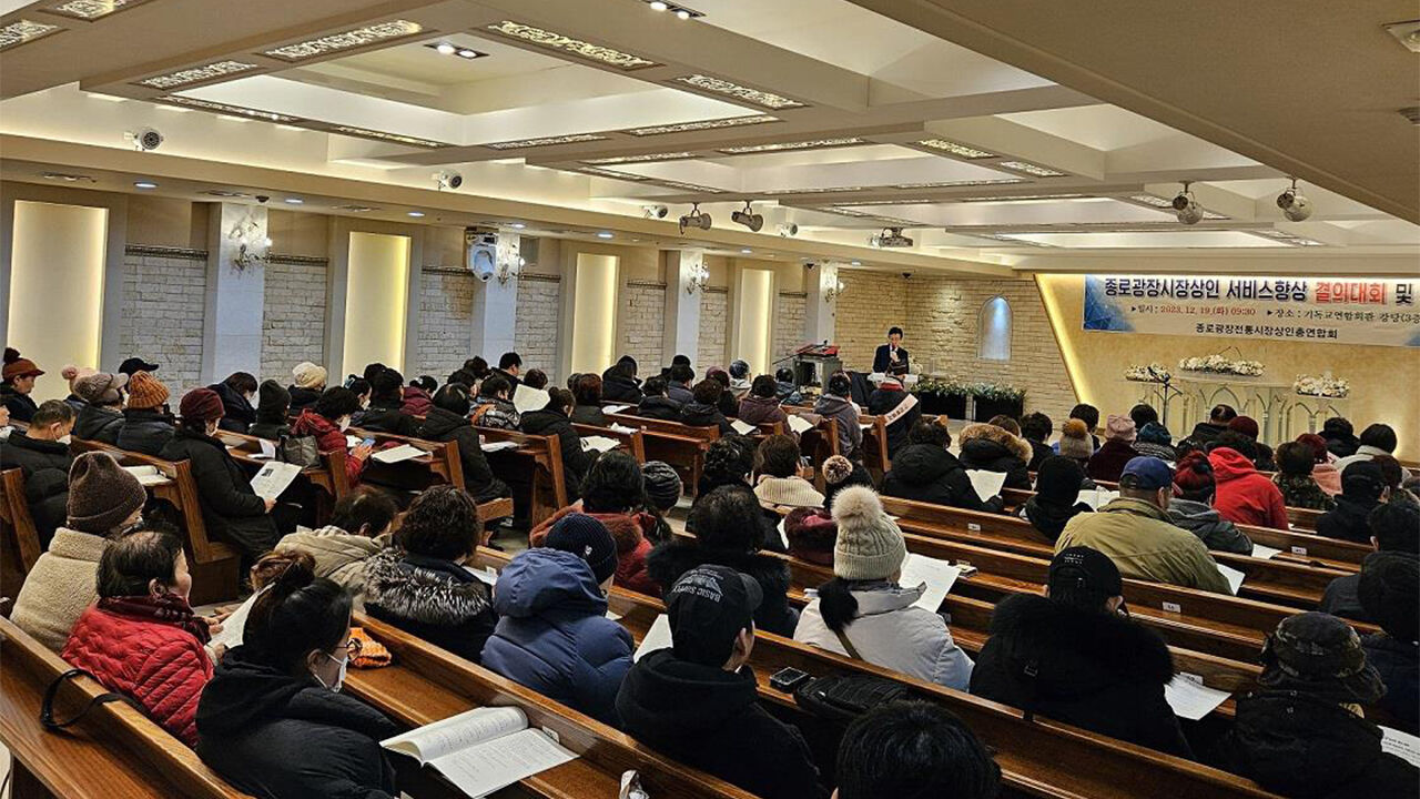2023년 12월 종로광장시장 상인 서비스 향상 결의대회 및 교육 모습 (사진=종로구 제공, 연합뉴스)