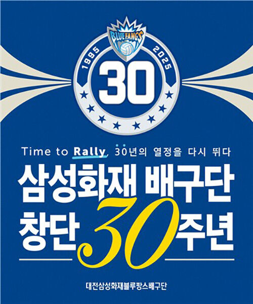 프로배구 삼성화재, 창단 30주년 (사진=삼성화재 배구단 제공, 연합뉴스)