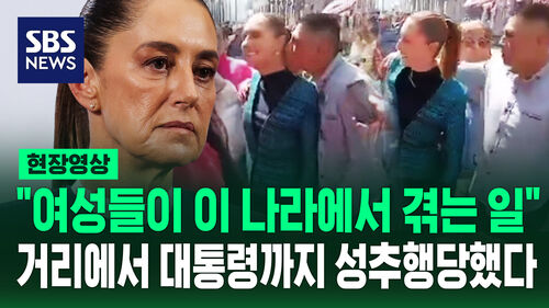 [현장영상] "여성이 이 나라에서 겪고 있는 일" 거리에서 화들짝 대통령에 손 뻗더니