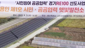 '시민참여·공공협력 햇빛발전소' 가동…"추가 조성도"
