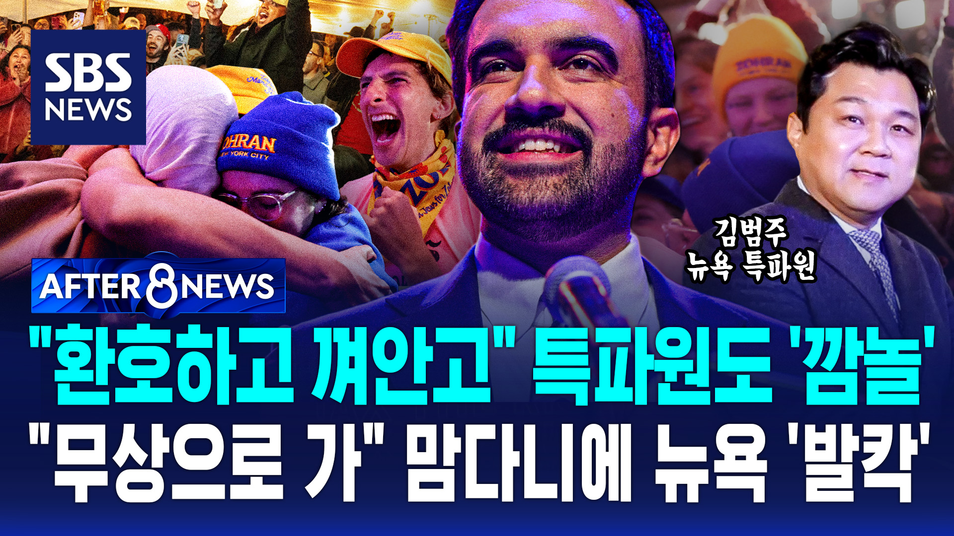 [AFTER 8NEWS] 