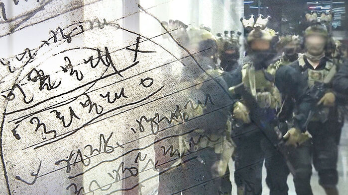 [단독] 노상원 수첩 해독 성공했다…"23년부터 계엄 준비" 정황