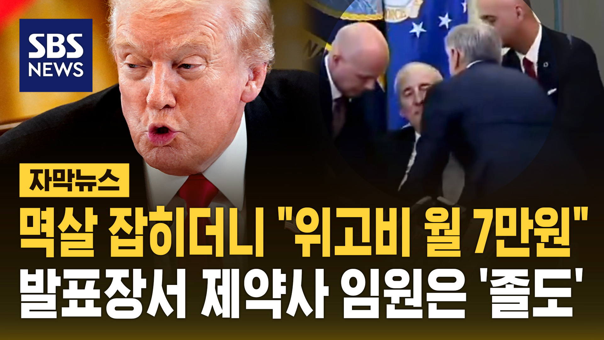 [자막뉴스] 멱살 잡히더니 