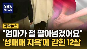 자막뉴스 김성화_태국 12살 소녀