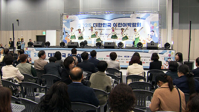 2025 대한민국 어린이 박람회 개막식