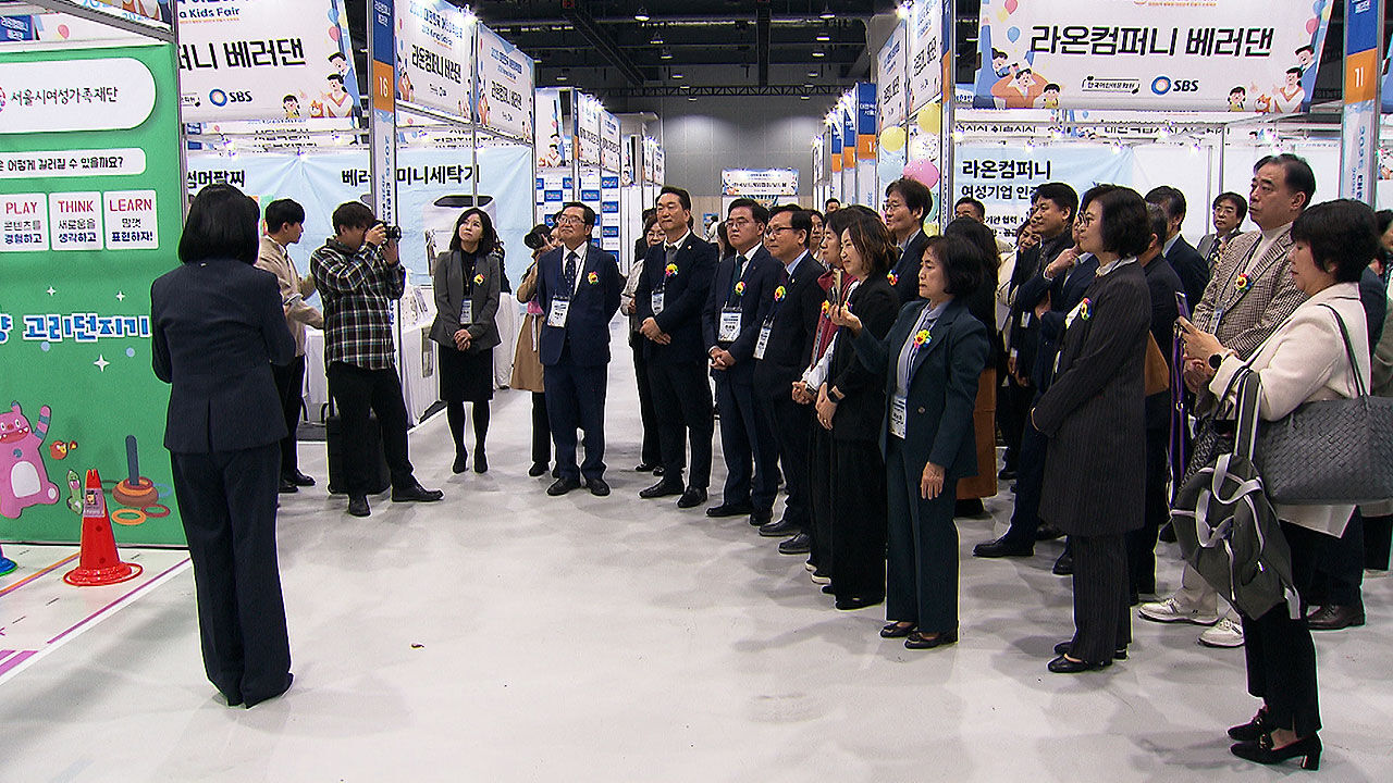 2025 대한민국 어린이 박람회 개막식